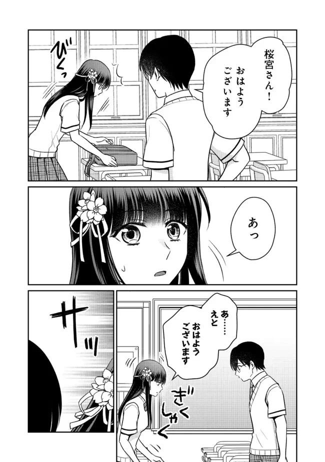 超鈍感モブにヒロインが攻略されて、乙女ゲームが始まりません 第8.2話 - 11