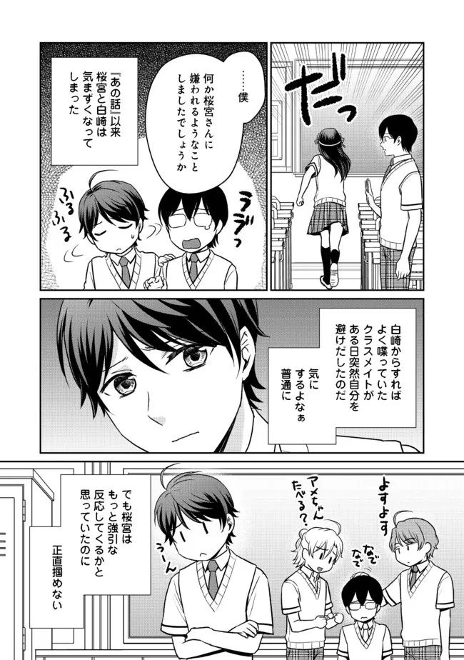 超鈍感モブにヒロインが攻略されて、乙女ゲームが始まりません 第8.2話 - 12