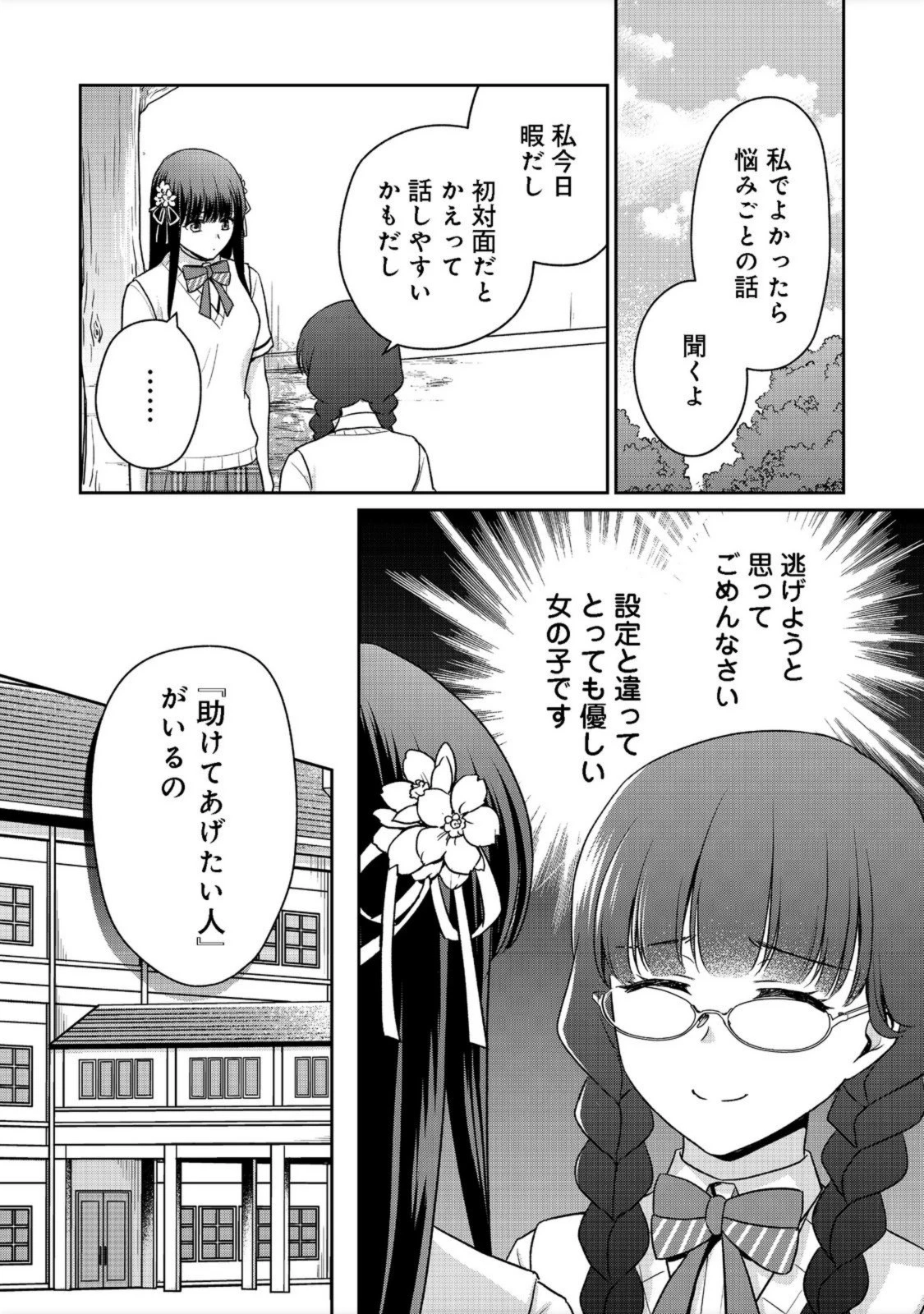 超鈍感モブにヒロインが攻略されて、乙女ゲームが始まりません 第9.1話 - 1