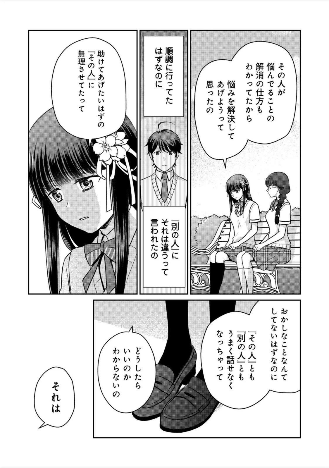 超鈍感モブにヒロインが攻略されて、乙女ゲームが始まりません 第9.1話 - 2