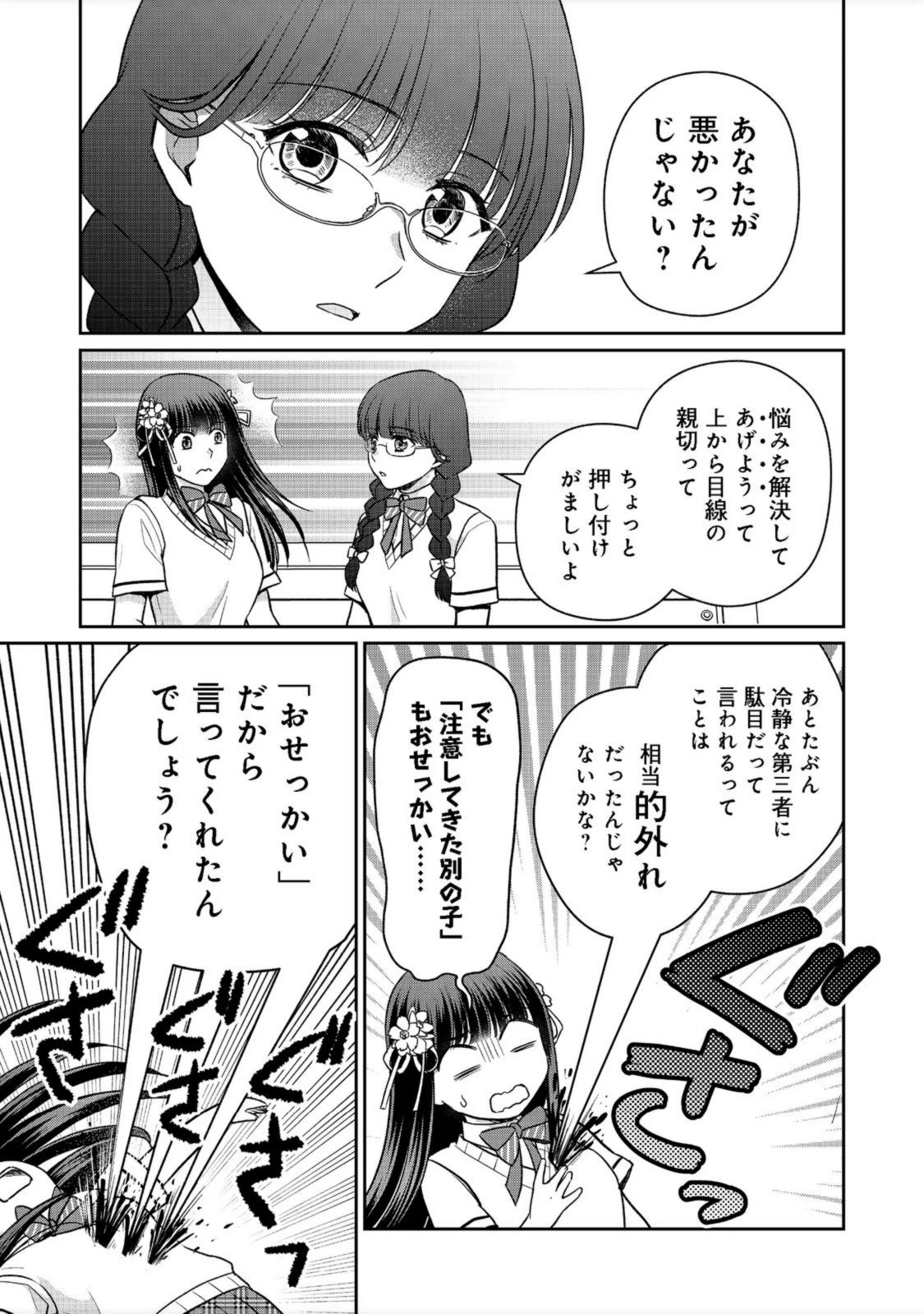 超鈍感モブにヒロインが攻略されて、乙女ゲームが始まりません 第9.1話 - 3