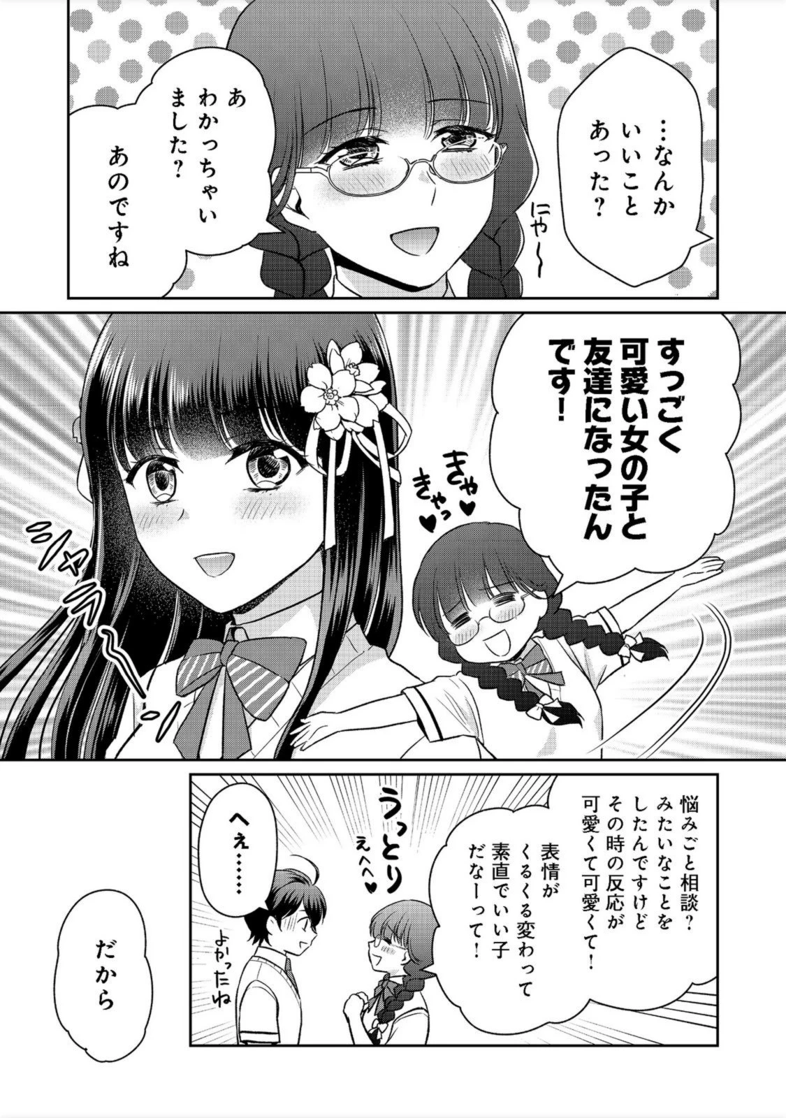 超鈍感モブにヒロインが攻略されて、乙女ゲームが始まりません 第9.1話 - 12