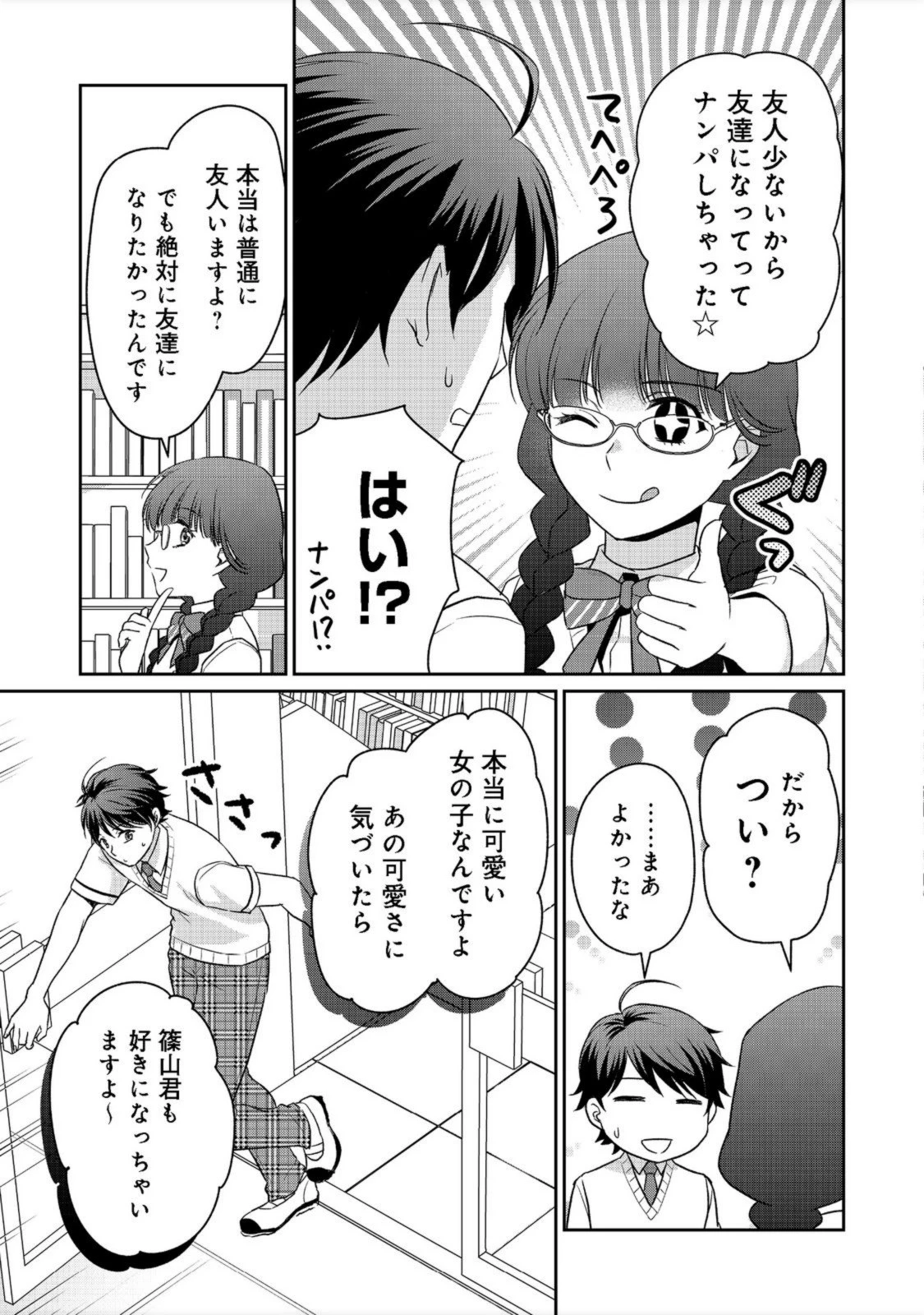超鈍感モブにヒロインが攻略されて、乙女ゲームが始まりません 第9.1話 - 13