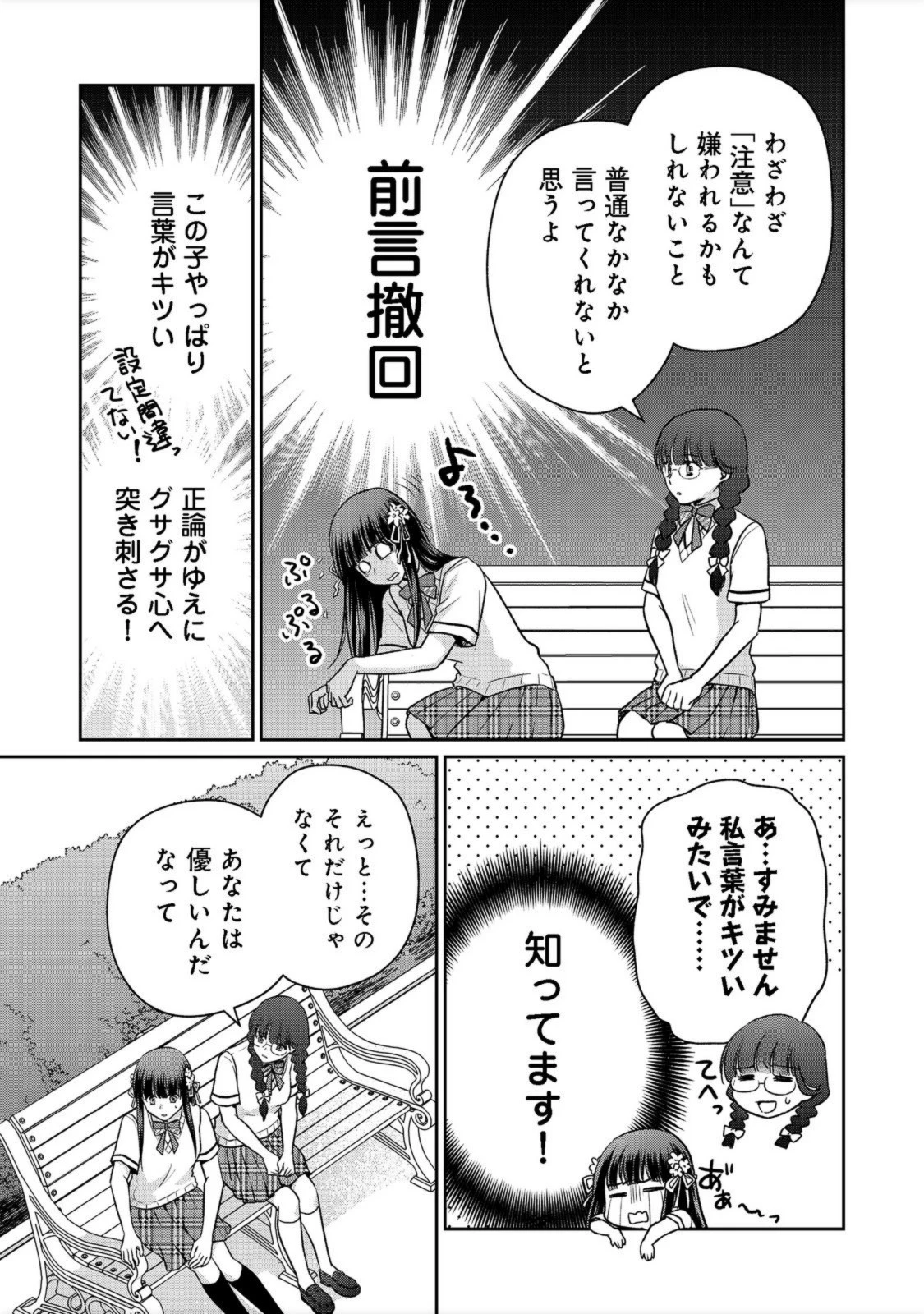 超鈍感モブにヒロインが攻略されて、乙女ゲームが始まりません 第9.2話 - 4