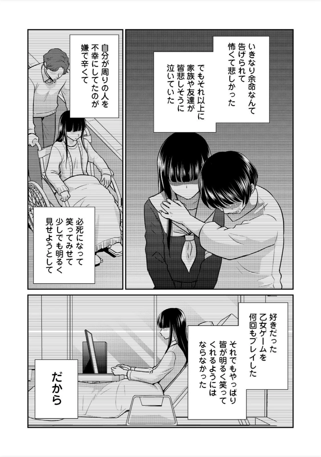 超鈍感モブにヒロインが攻略されて、乙女ゲームが始まりません 第9.2話 - 6