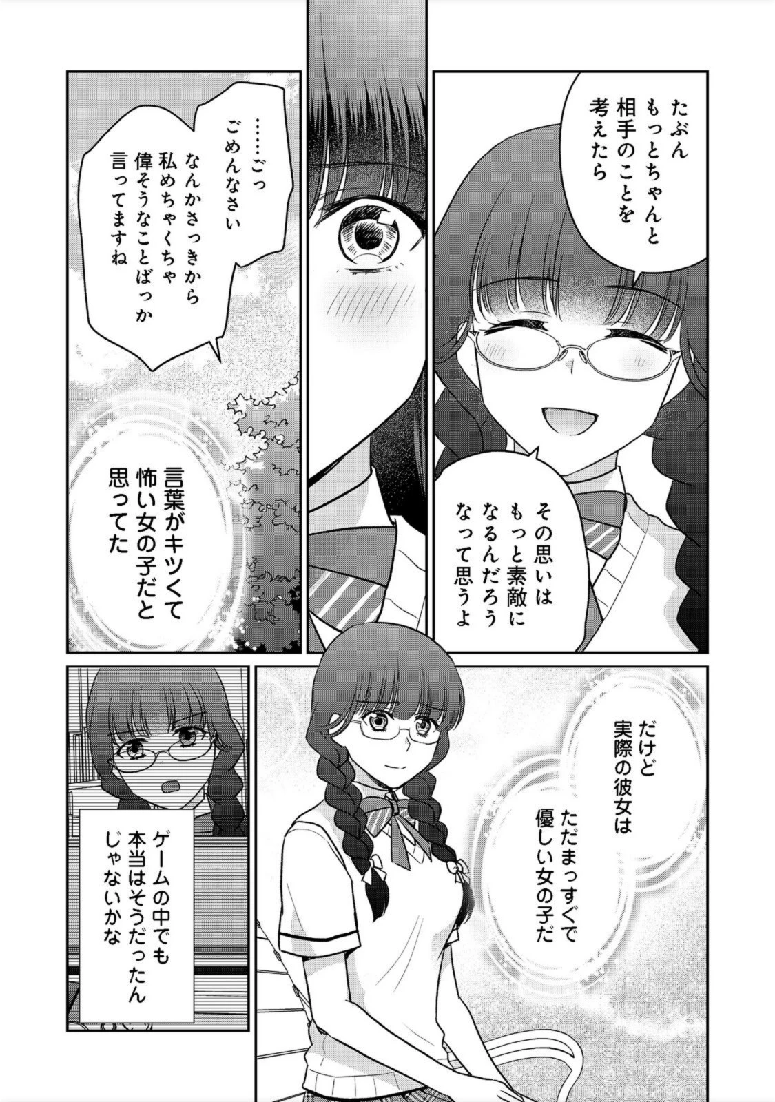 超鈍感モブにヒロインが攻略されて、乙女ゲームが始まりません 第9.2話 - 8