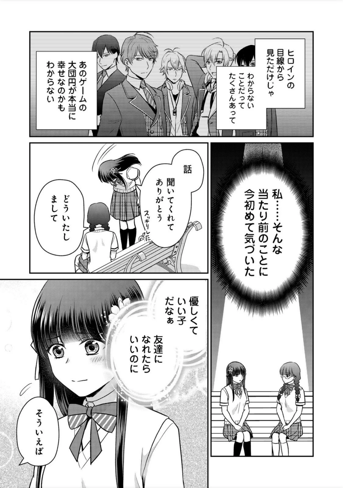 超鈍感モブにヒロインが攻略されて、乙女ゲームが始まりません 第9.2話 - 9