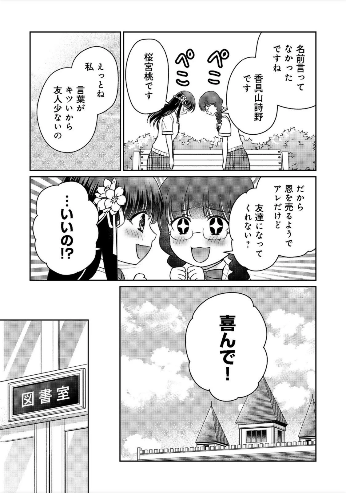 超鈍感モブにヒロインが攻略されて、乙女ゲームが始まりません 第9.2話 - 10