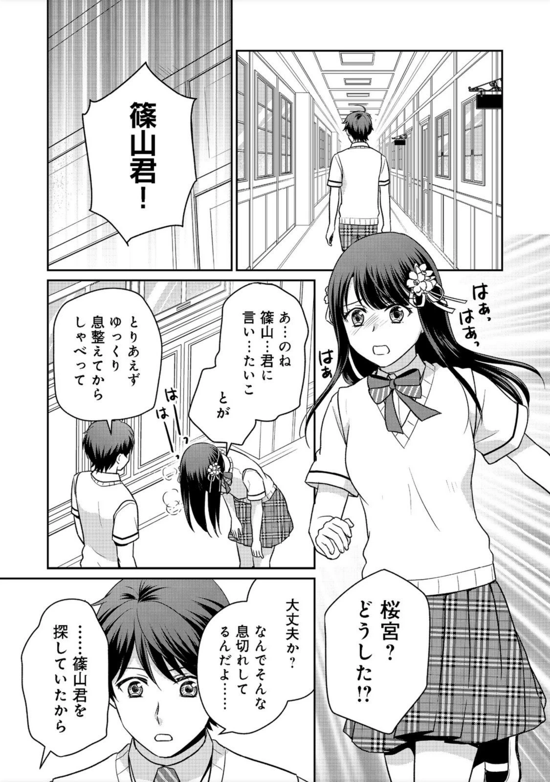 超鈍感モブにヒロインが攻略されて、乙女ゲームが始まりません 第9.2話 - 14
