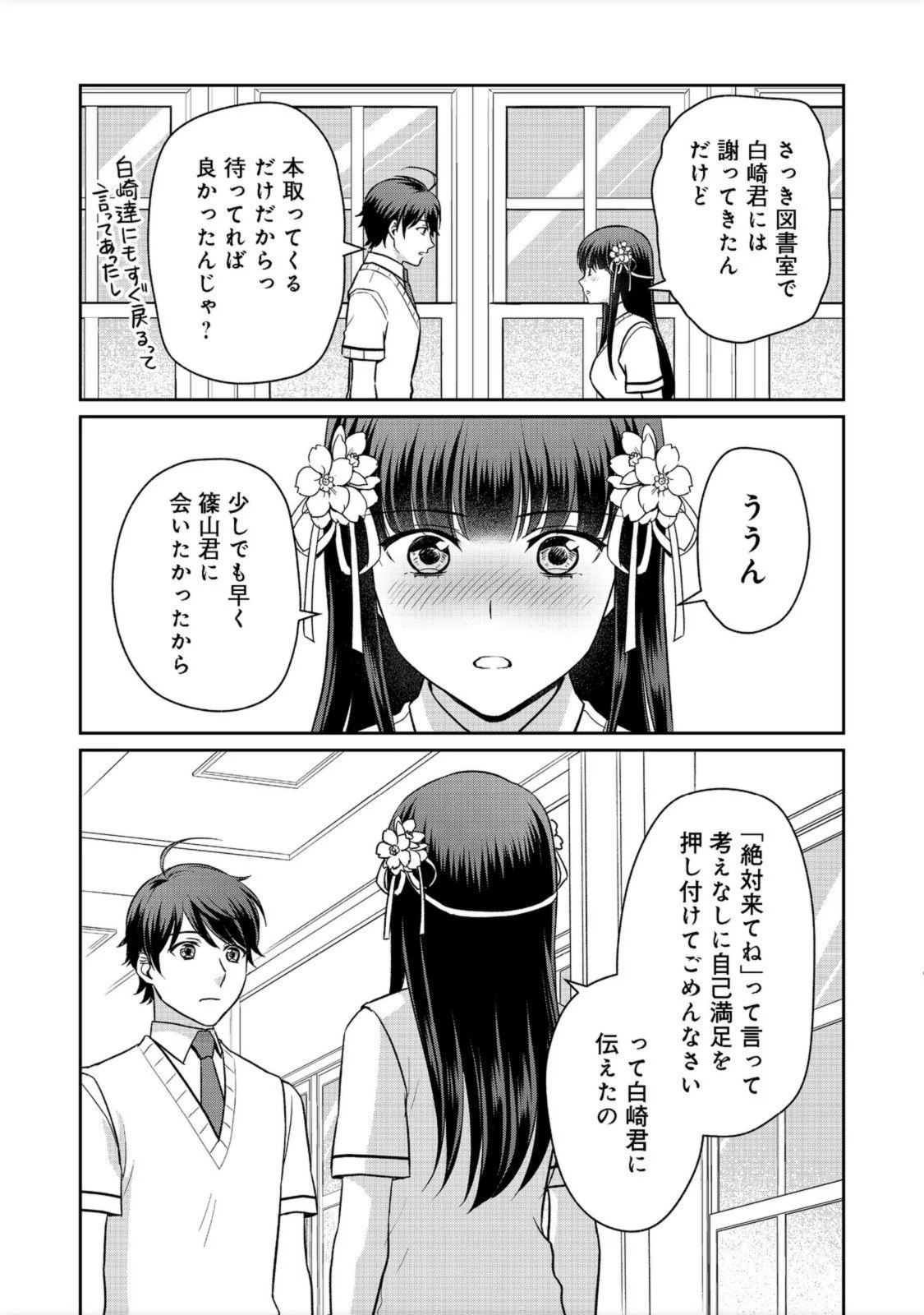 超鈍感モブにヒロインが攻略されて、乙女ゲームが始まりません 第9.2話 - 15