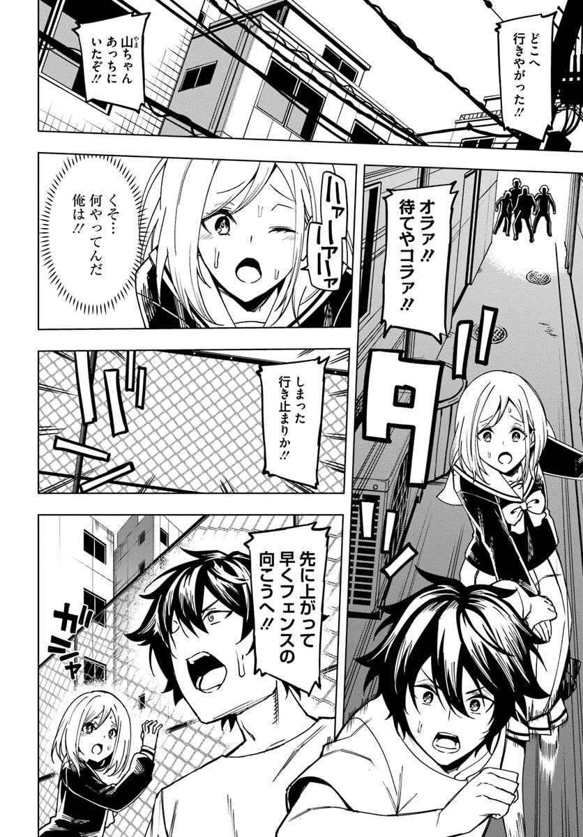 限界レベル１からの成り上がり　～最弱レベルの俺が異世界最強になるまで～ 第1話 - 4