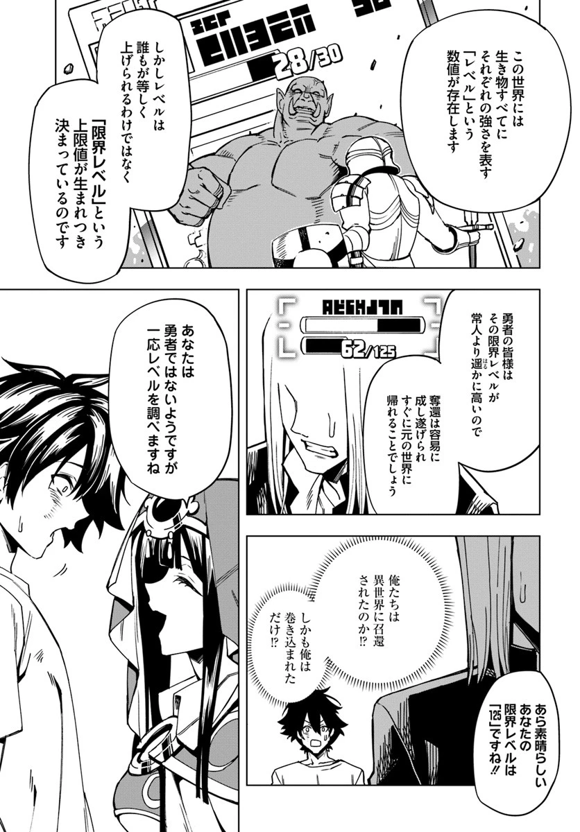 限界レベル１からの成り上がり　～最弱レベルの俺が異世界最強になるまで～ 第1話 - 9