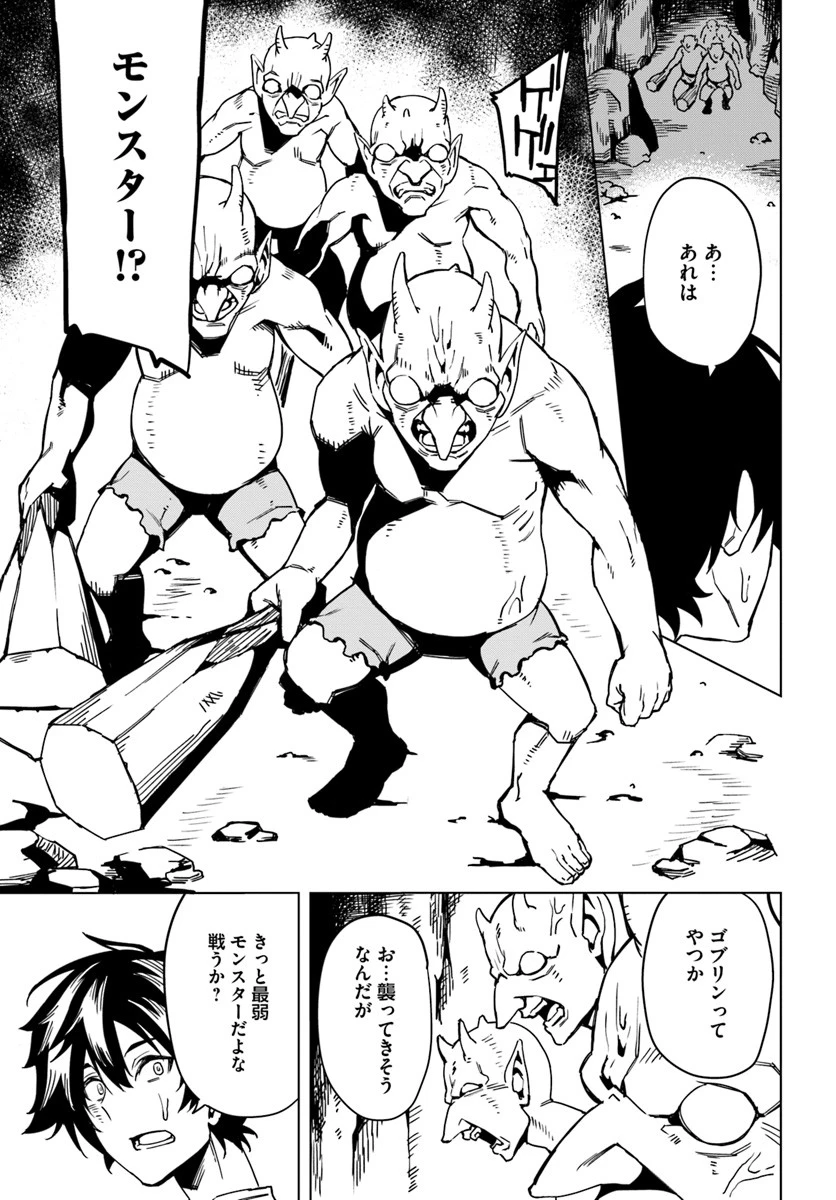 限界レベル１からの成り上がり　～最弱レベルの俺が異世界最強になるまで～ 第1話 - 17