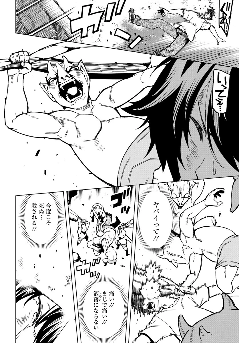 限界レベル１からの成り上がり　～最弱レベルの俺が異世界最強になるまで～ 第1話 - 20