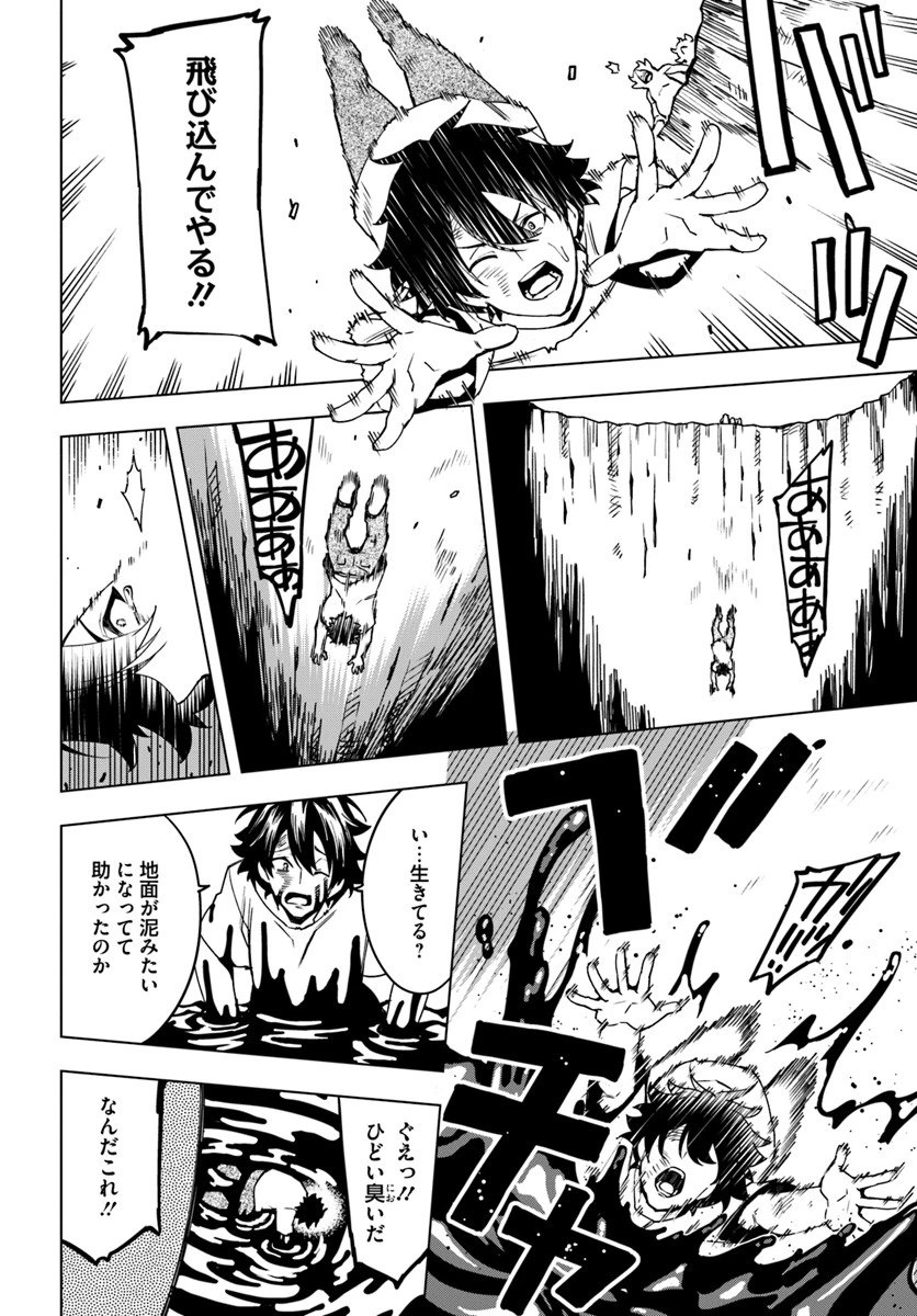 限界レベル１からの成り上がり　～最弱レベルの俺が異世界最強になるまで～ 第1話 - 22