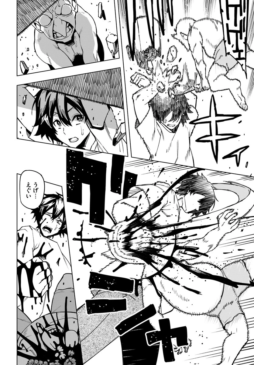 限界レベル１からの成り上がり　～最弱レベルの俺が異世界最強になるまで～ 第1話 - 32