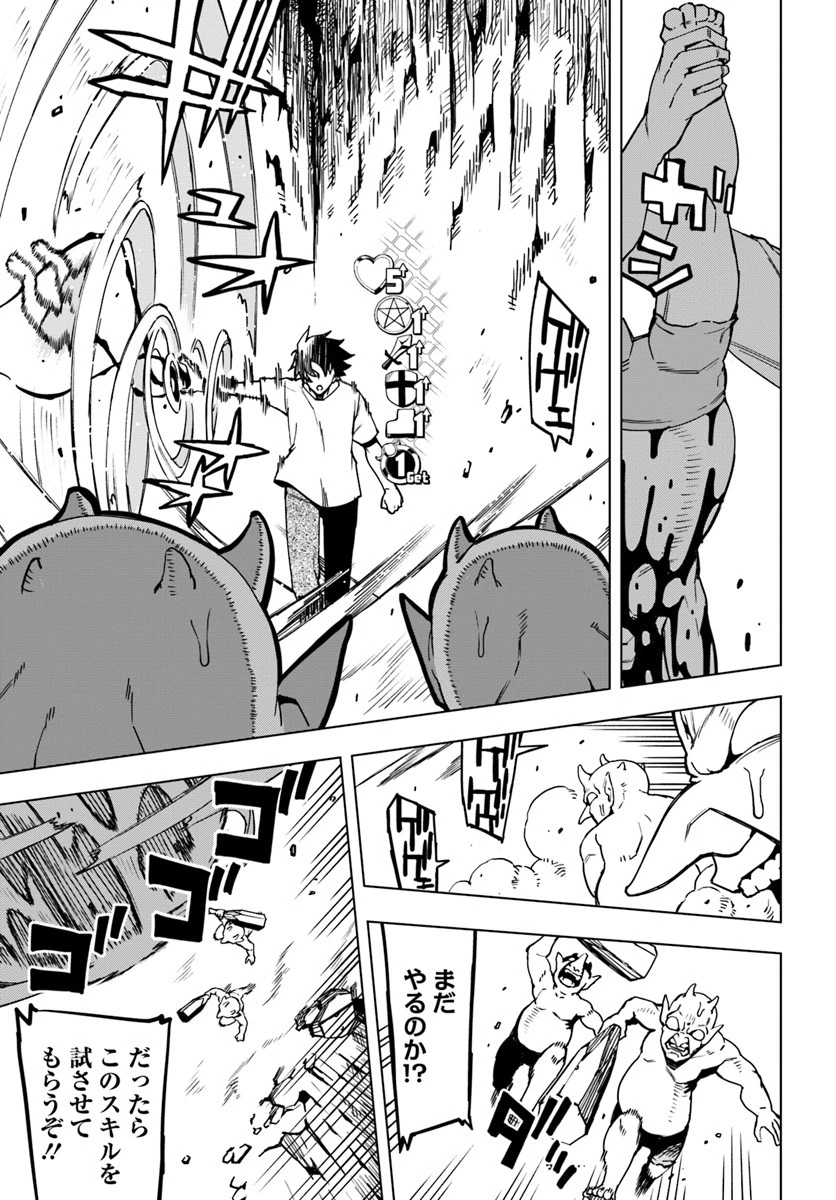 限界レベル１からの成り上がり　～最弱レベルの俺が異世界最強になるまで～ 第1話 - 33