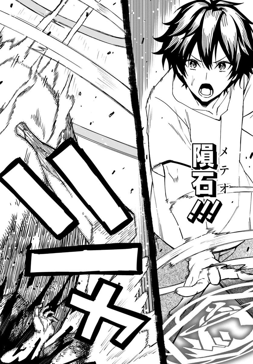 限界レベル１からの成り上がり　～最弱レベルの俺が異世界最強になるまで～ 第1話 - 34