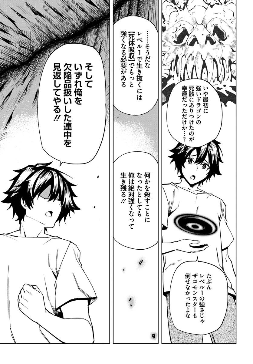 限界レベル１からの成り上がり　～最弱レベルの俺が異世界最強になるまで～ 第1話 - 37