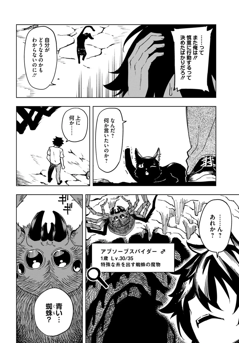 限界レベル１からの成り上がり　～最弱レベルの俺が異世界最強になるまで～ 第2話 - 8