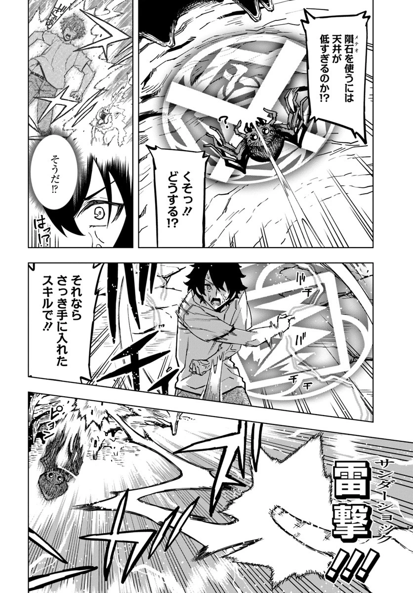 限界レベル１からの成り上がり　～最弱レベルの俺が異世界最強になるまで～ 第2話 - 12