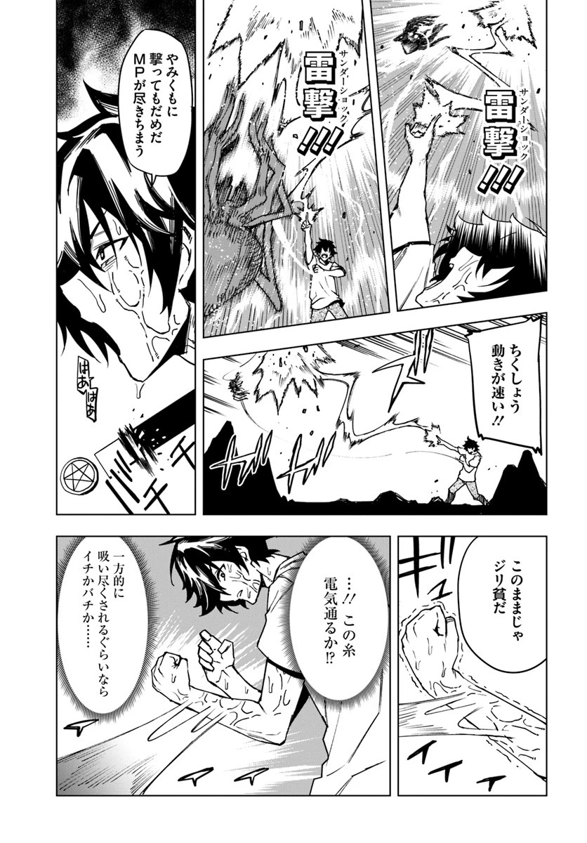 限界レベル１からの成り上がり　～最弱レベルの俺が異世界最強になるまで～ 第2話 - 13