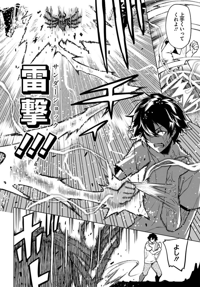 限界レベル１からの成り上がり　～最弱レベルの俺が異世界最強になるまで～ 第2話 - 14