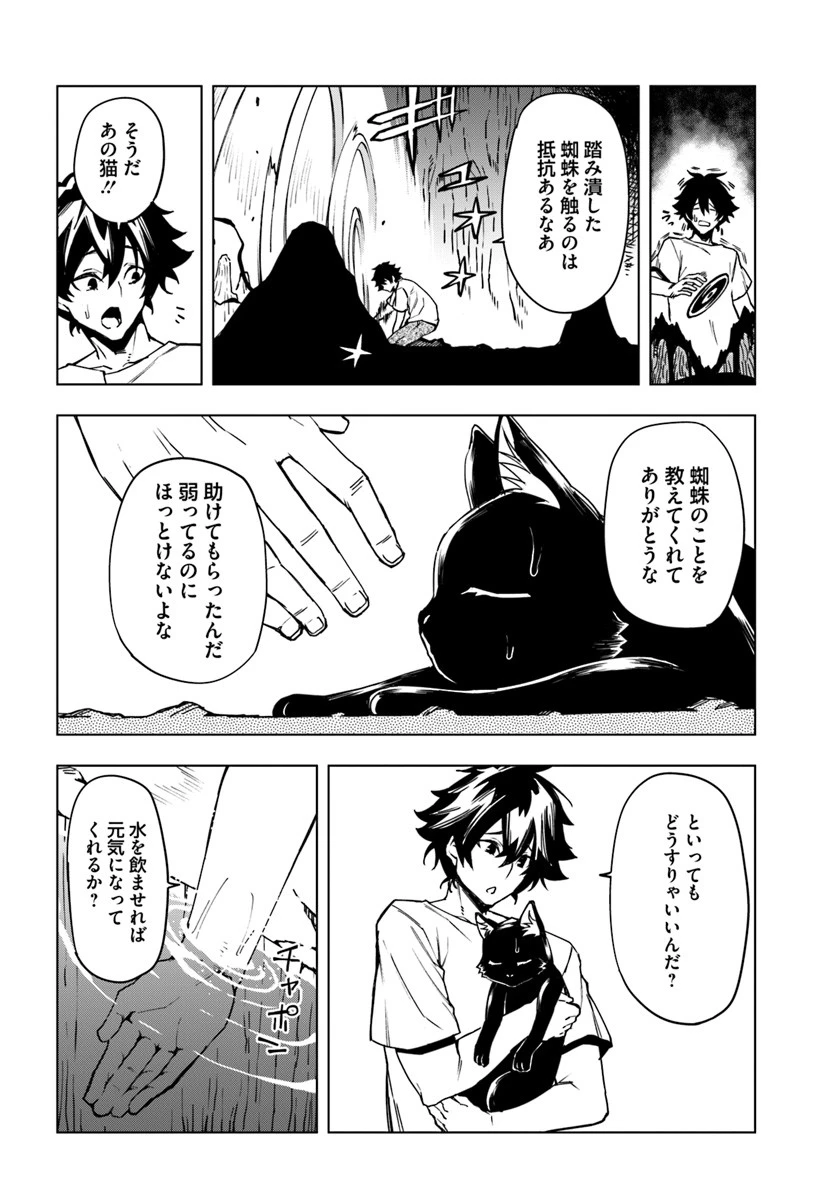 限界レベル１からの成り上がり　～最弱レベルの俺が異世界最強になるまで～ 第2話 - 16