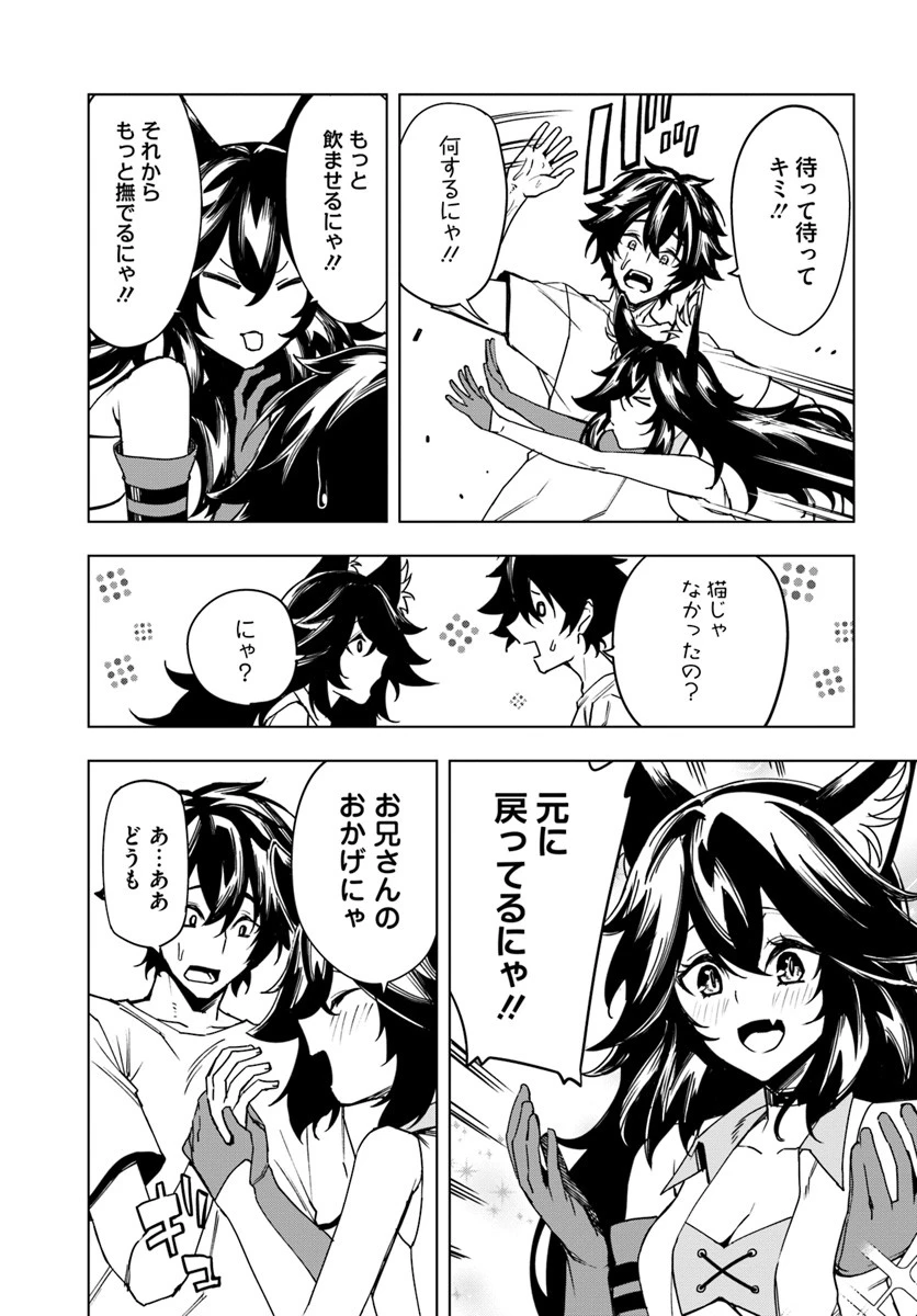 限界レベル１からの成り上がり　～最弱レベルの俺が異世界最強になるまで～ 第2話 - 19