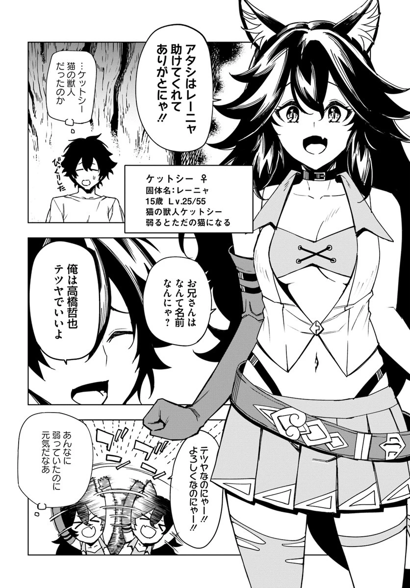 限界レベル１からの成り上がり　～最弱レベルの俺が異世界最強になるまで～ 第2話 - 20