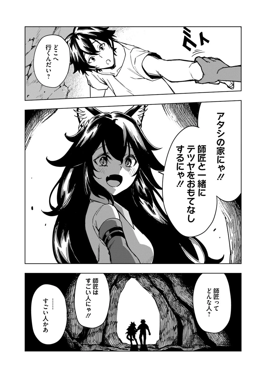 限界レベル１からの成り上がり　～最弱レベルの俺が異世界最強になるまで～ 第2話 - 25