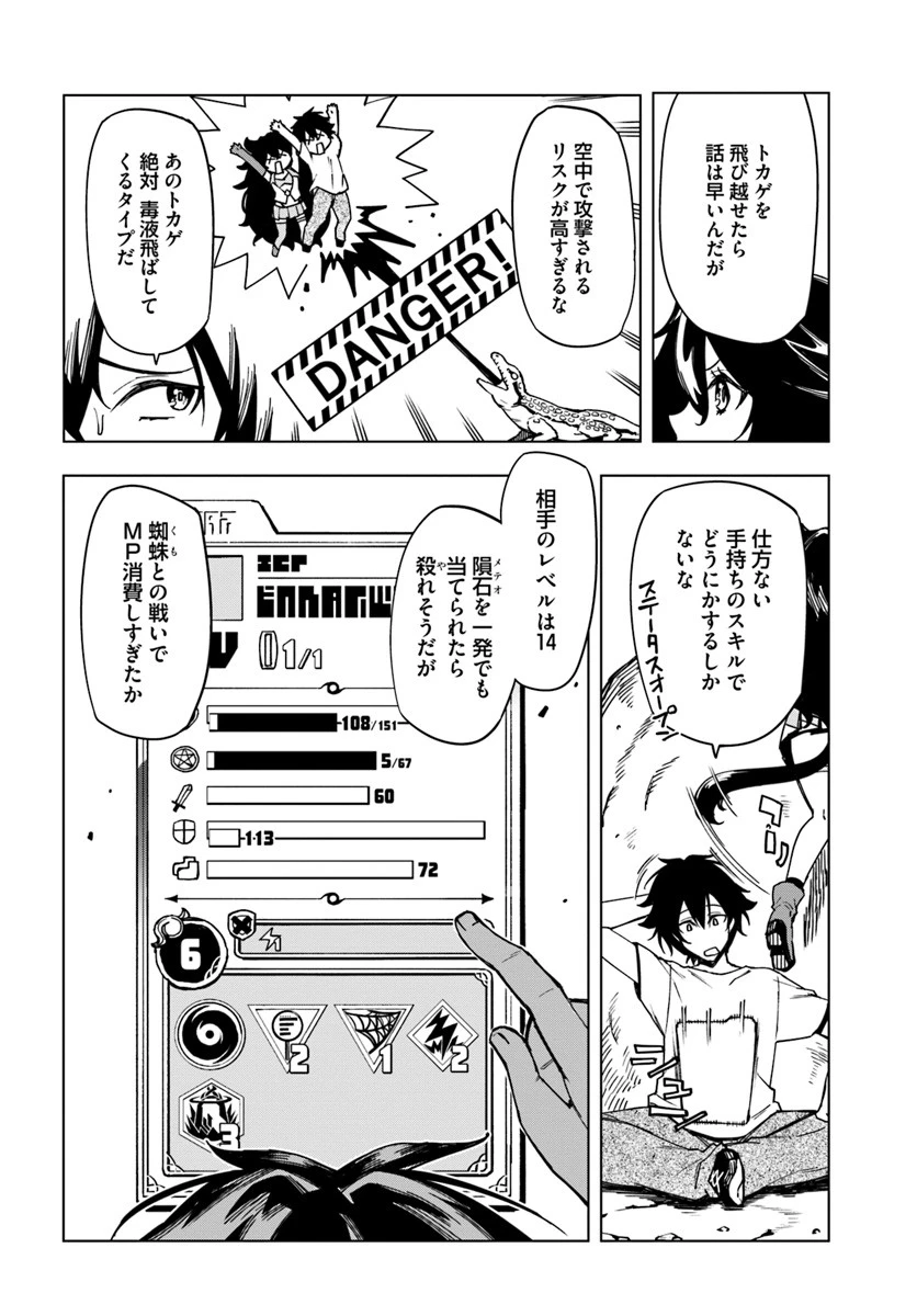 限界レベル１からの成り上がり　～最弱レベルの俺が異世界最強になるまで～ 第3話 - 4