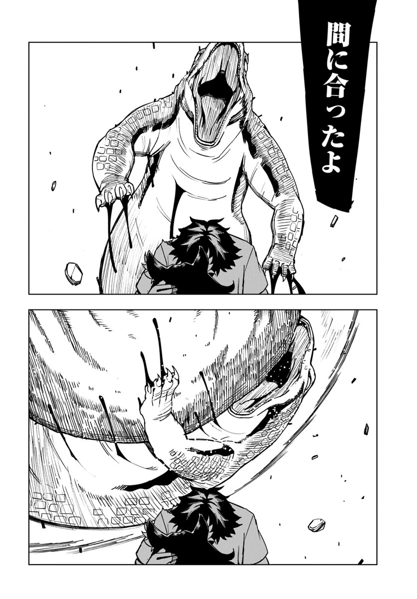 限界レベル１からの成り上がり　～最弱レベルの俺が異世界最強になるまで～ 第3話 - 12