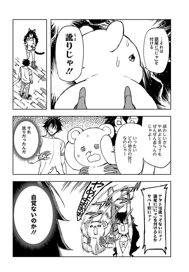 限界レベル１からの成り上がり　～最弱レベルの俺が異世界最強になるまで～ 第8話 - 4