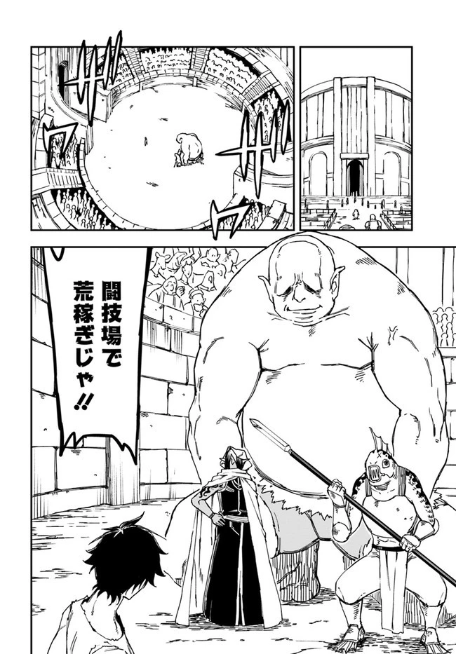 限界レベル１からの成り上がり　～最弱レベルの俺が異世界最強になるまで～ 第8話 - 6