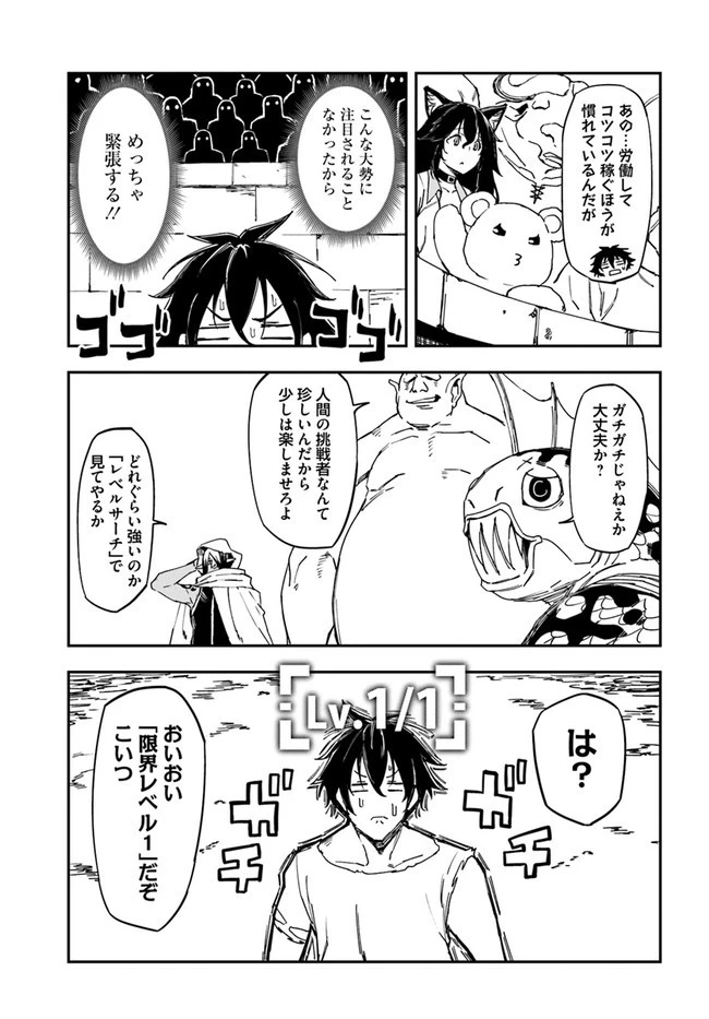 限界レベル１からの成り上がり　～最弱レベルの俺が異世界最強になるまで～ 第8話 - 7