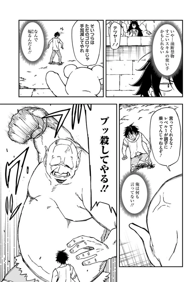 限界レベル１からの成り上がり　～最弱レベルの俺が異世界最強になるまで～ 第8話 - 9