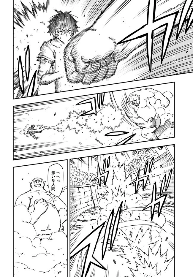 限界レベル１からの成り上がり　～最弱レベルの俺が異世界最強になるまで～ 第8話 - 10