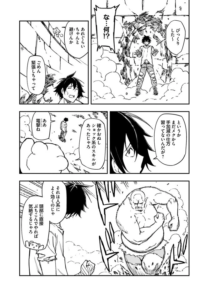 限界レベル１からの成り上がり　～最弱レベルの俺が異世界最強になるまで～ 第8話 - 11