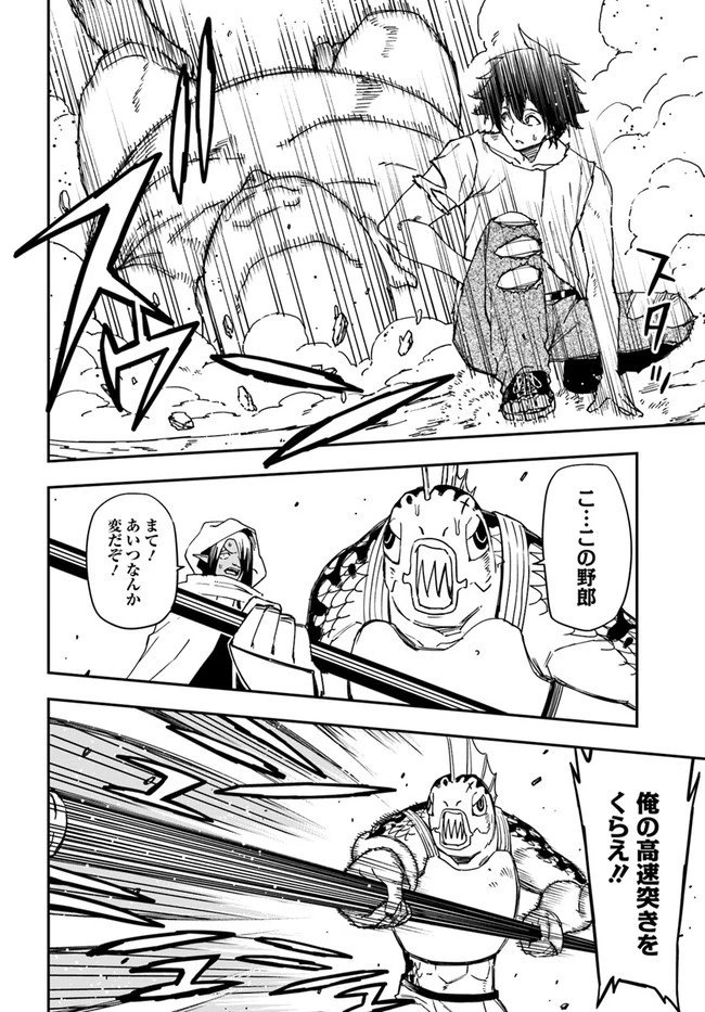 限界レベル１からの成り上がり　～最弱レベルの俺が異世界最強になるまで～ 第8話 - 14