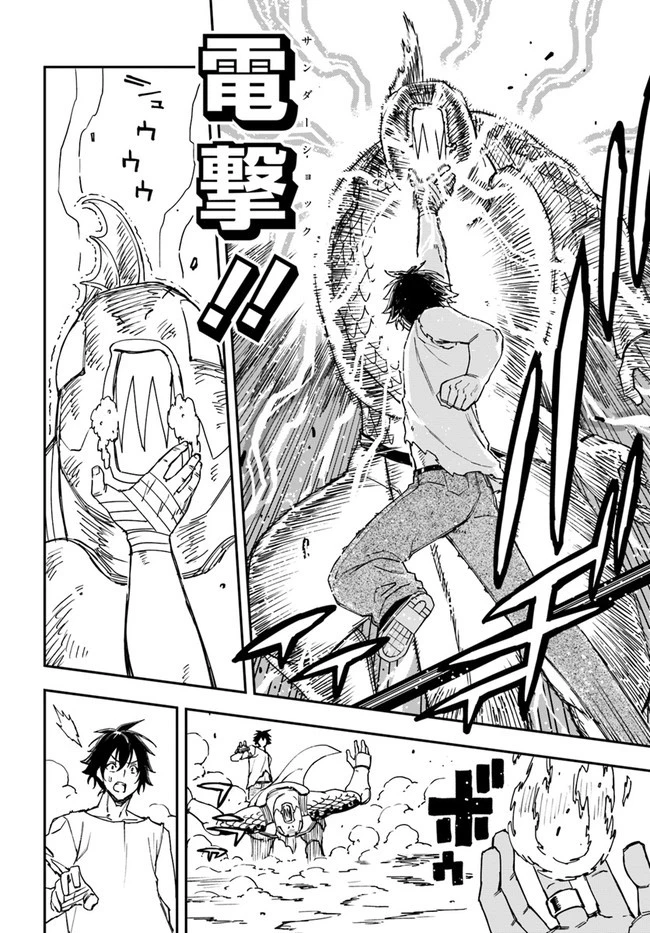 限界レベル１からの成り上がり　～最弱レベルの俺が異世界最強になるまで～ 第8話 - 16