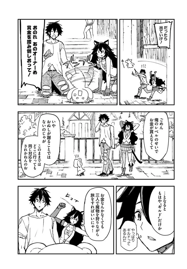 限界レベル１からの成り上がり　～最弱レベルの俺が異世界最強になるまで～ 第8話 - 21