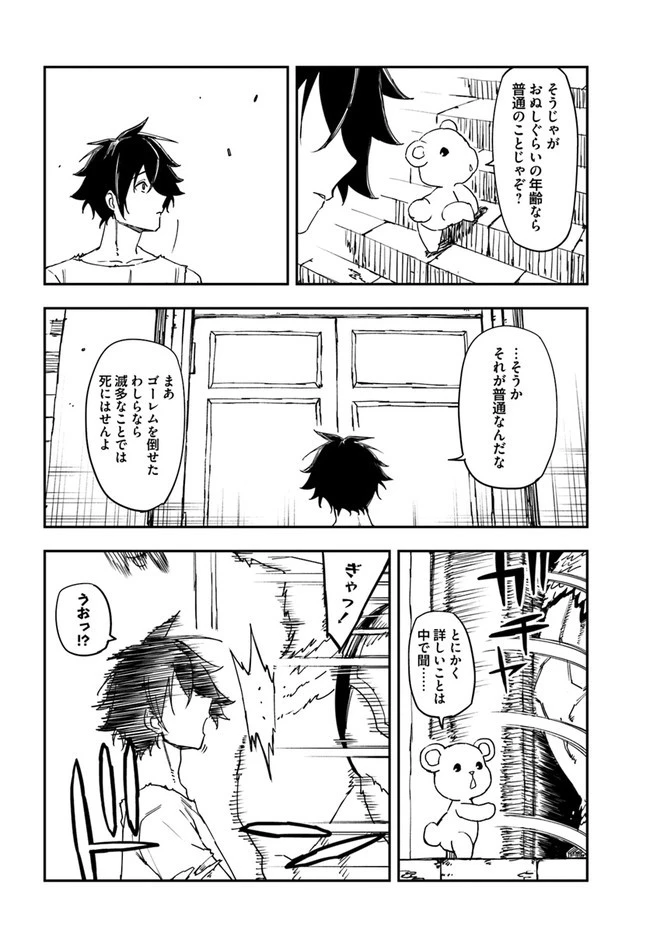 限界レベル１からの成り上がり　～最弱レベルの俺が異世界最強になるまで～ 第8話 - 24