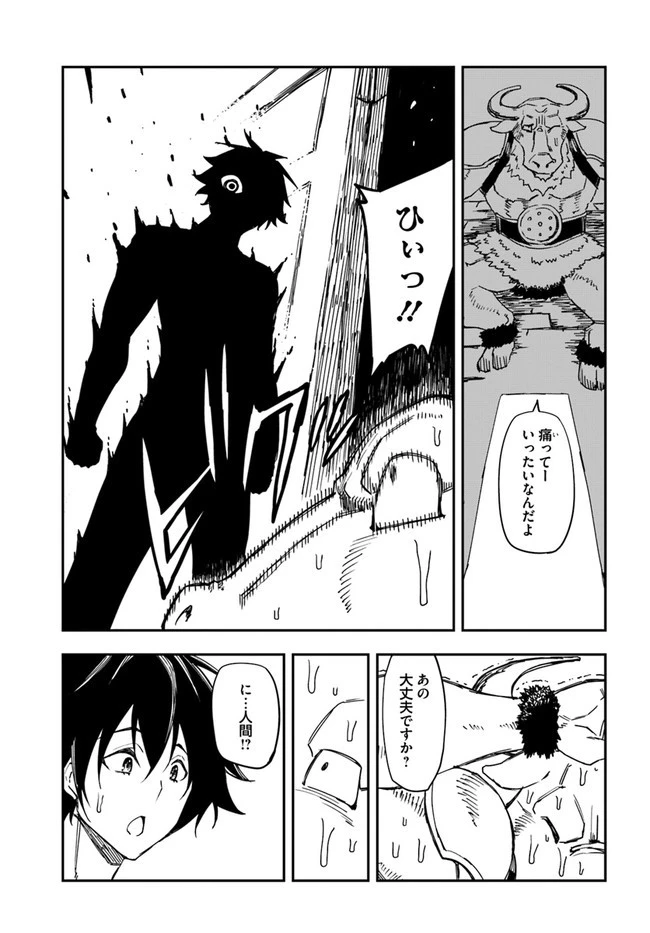 限界レベル１からの成り上がり　～最弱レベルの俺が異世界最強になるまで～ 第8話 - 25