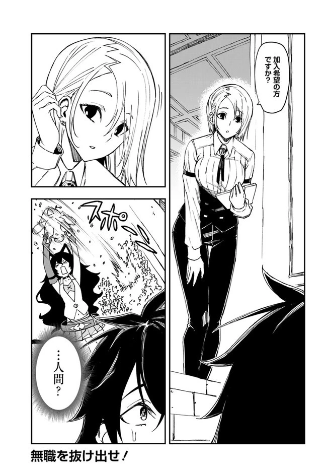 限界レベル１からの成り上がり　～最弱レベルの俺が異世界最強になるまで～ 第8話 - 27