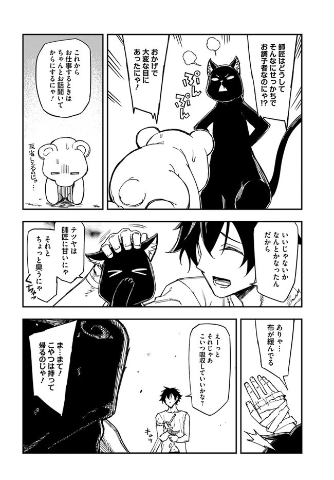 限界レベル１からの成り上がり　～最弱レベルの俺が異世界最強になるまで～ 第10.1話 - 12