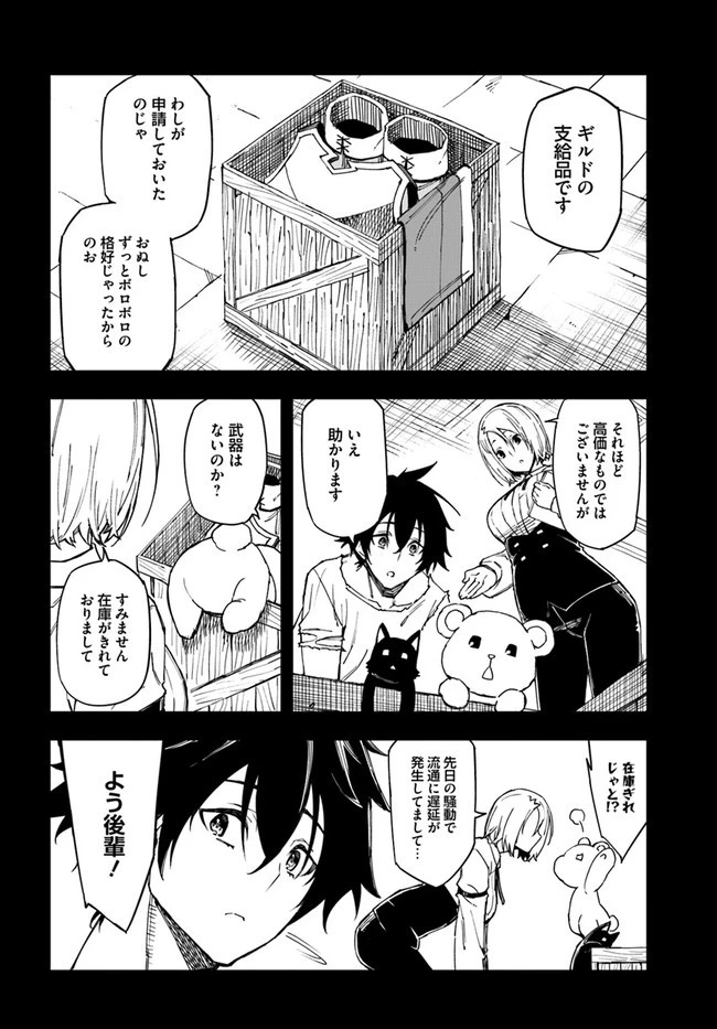 限界レベル１からの成り上がり　～最弱レベルの俺が異世界最強になるまで～ 第11.1話 - 4