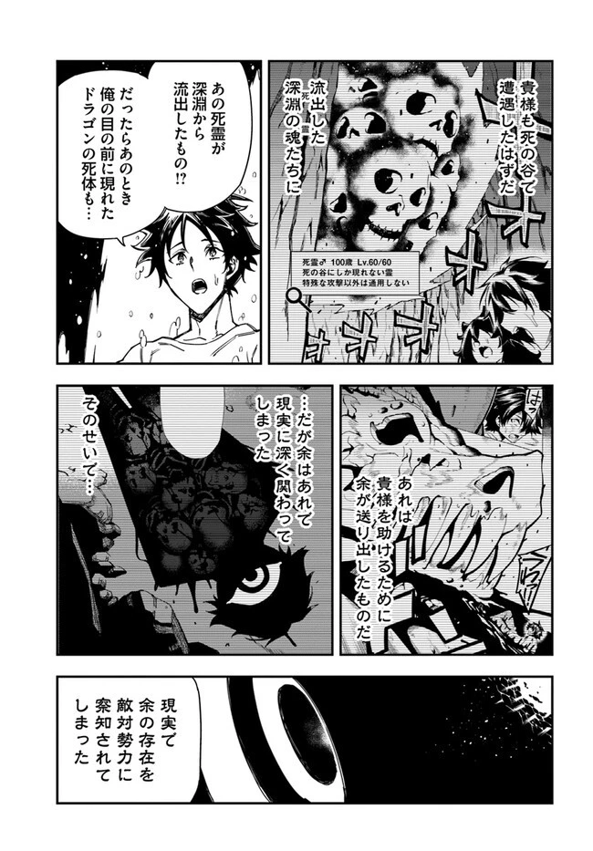 限界レベル１からの成り上がり　～最弱レベルの俺が異世界最強になるまで～ 第24.1話 - 3