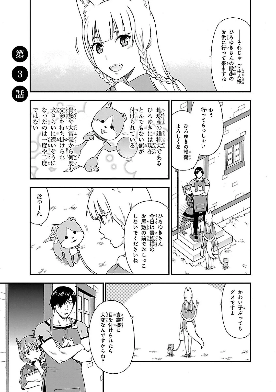 けものみち（暁なつめ） 第3話 - 1