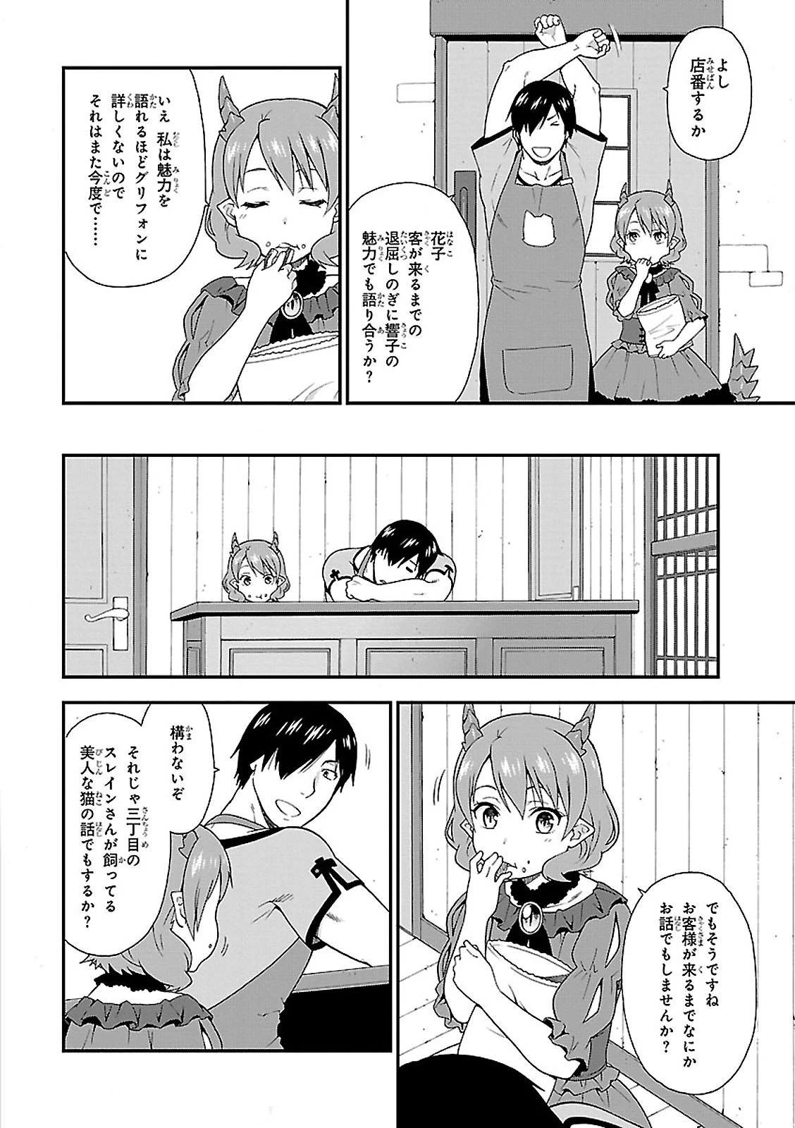 けものみち（暁なつめ） 第3話 - 2